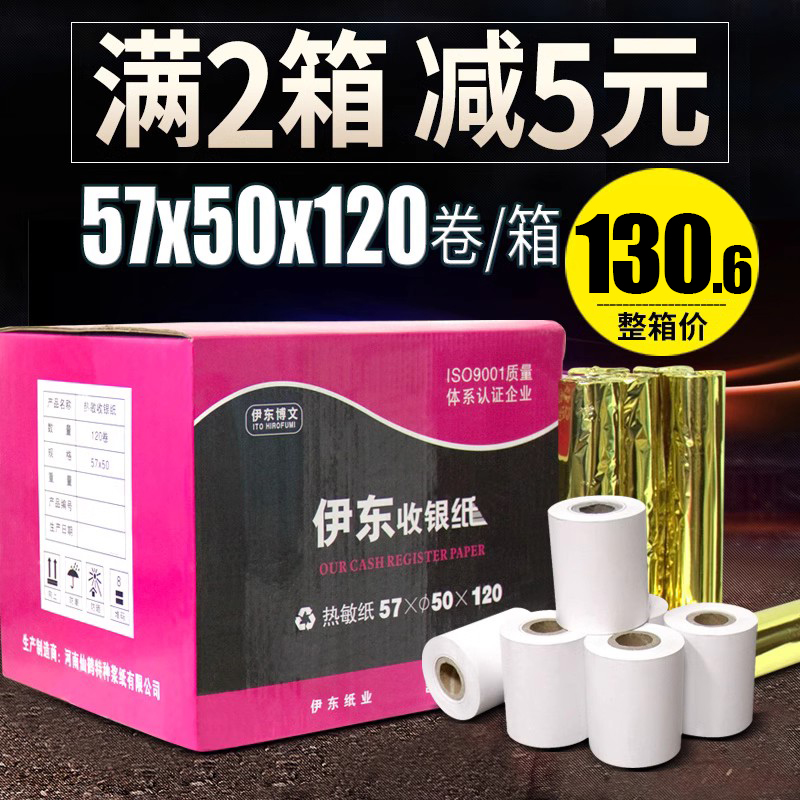 收银纸57x50打印纸57热敏纸