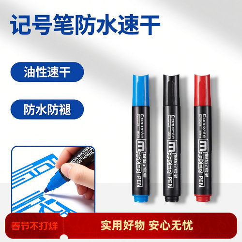 齐心MK-818便携式油性记号笔黑色