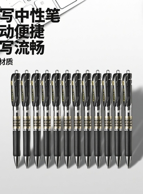 Comix齐心舒写按动中性笔0.5mm黑色12支装办公学习用品k3511