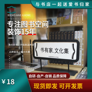 西西弗书店书架导向牌图书馆台面陈列分类牌书籍区域牌铁艺标识牌