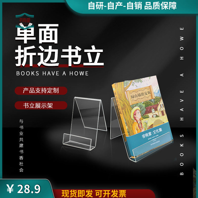 书有家亚克力折边书立架支架书托