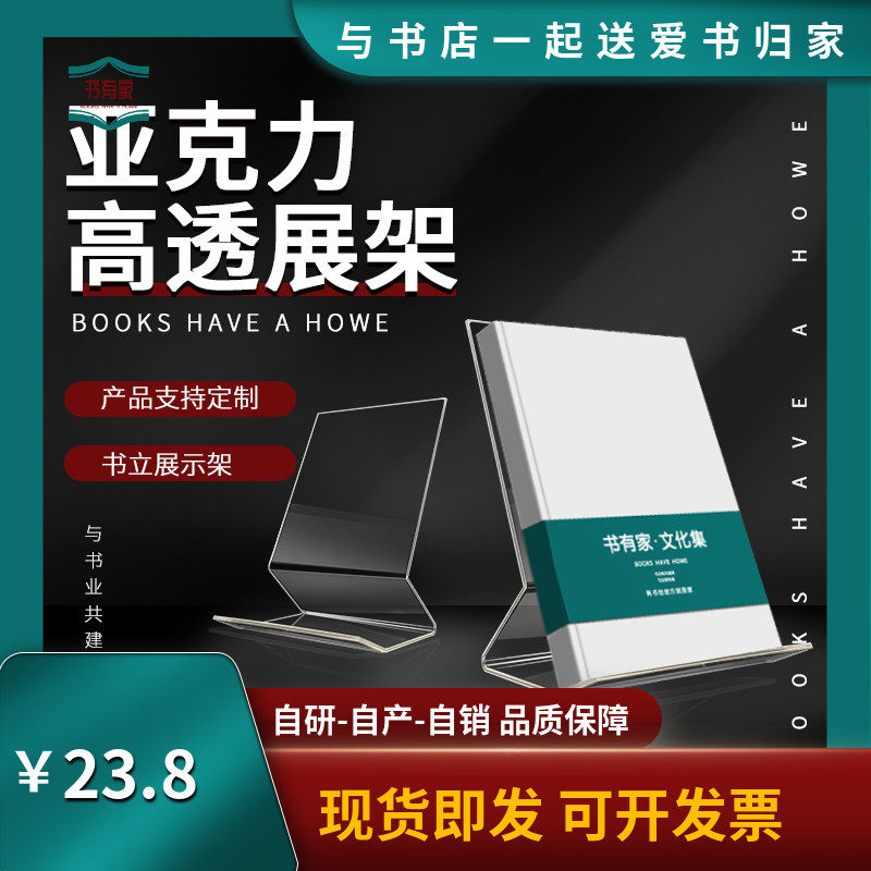 加厚透亮亚克力展架图书馆书店学校简约支架展示架桌面防倒书立架