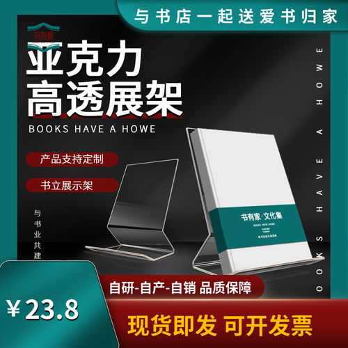 书有家亚克力防倒书架书立架支架