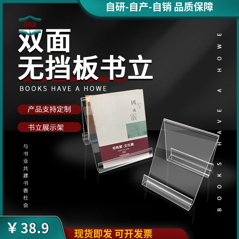 书有家亚克力书立架展示支架书托