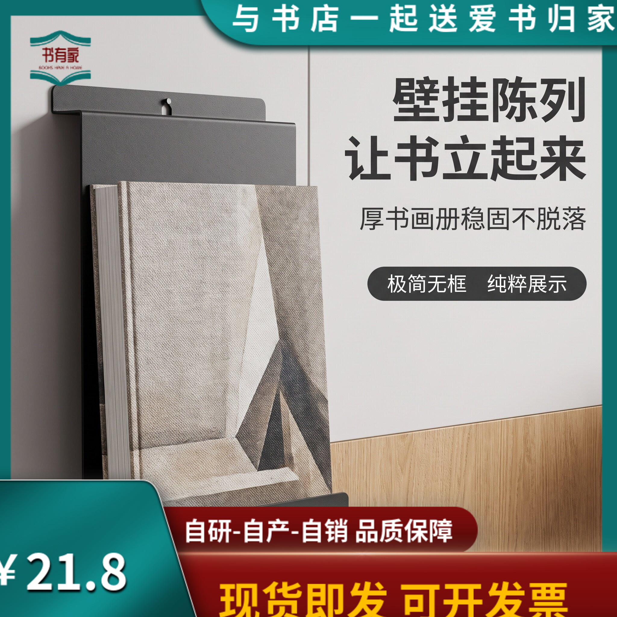 西西弗书店卡槽挂壁书立图书馆单本书籍展示墙面书本陈列铁艺书托
