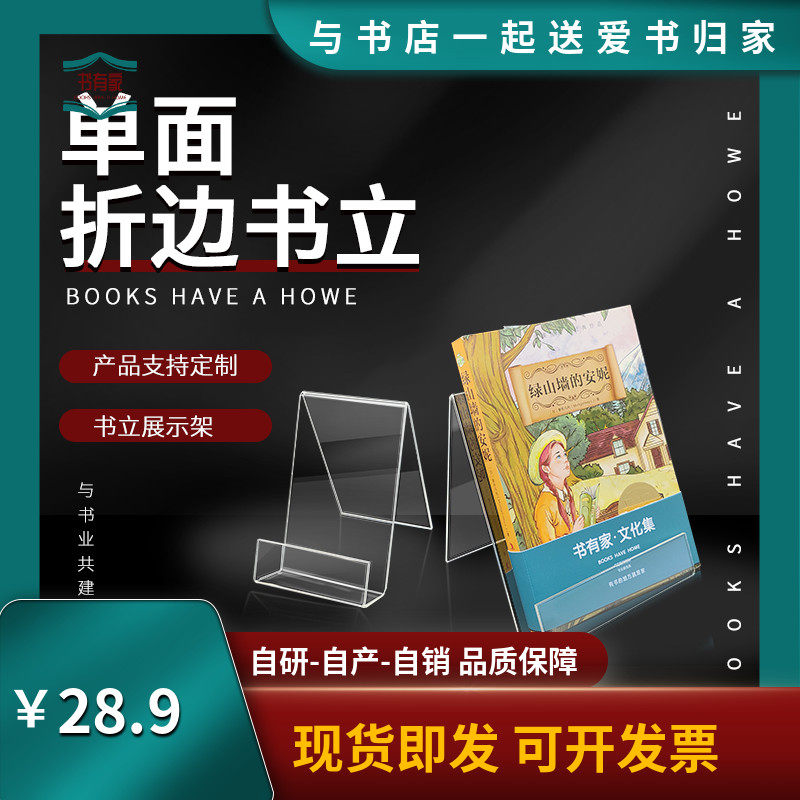 书有家亚克力折边书立架支架书托