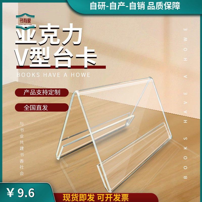 书有家超清亚克力三角台卡