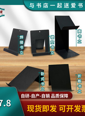 采购优惠！铁艺金属书立架加厚书本展示图书馆书店书房专用免安装