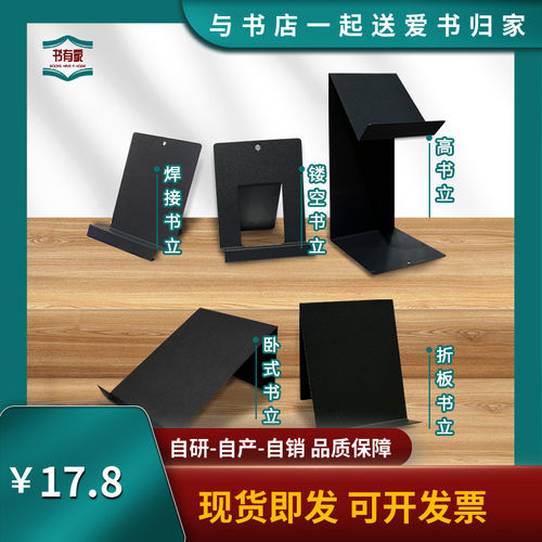 重点书本展示道具铁艺书托台面架