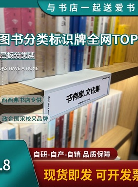 书籍图书分类标识牌书店图书馆学校资料分类铁艺标牌可定制加logo