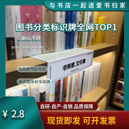 铁艺内容可换图书馆书本分类牌