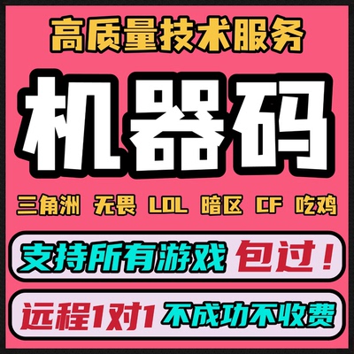 远程机器码静态动态三角洲行动CPU虚拟化无畏契约VTD弹窗暗区CF