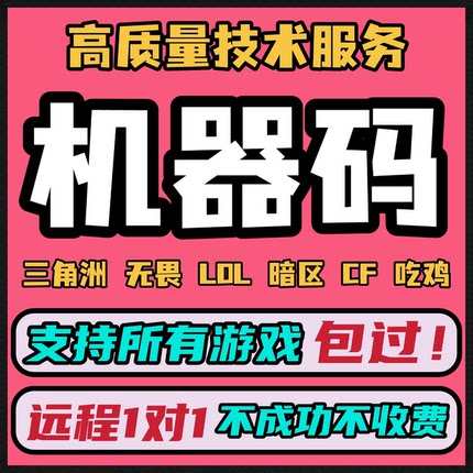 远程机器码静态动态三角洲行动CPU虚拟化无畏契约VTD弹窗暗区CF