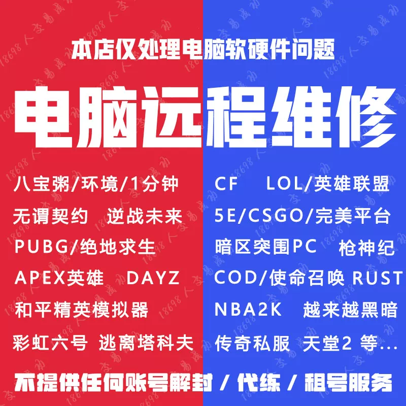 电脑维修环境三角洲行动/无畏契约/英雄联盟/塔科夫/逆战未来/L