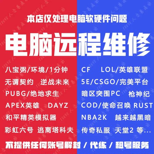 电脑维修环境三角洲行动/无畏契约/英雄联盟/塔科夫/逆战未来/LOL