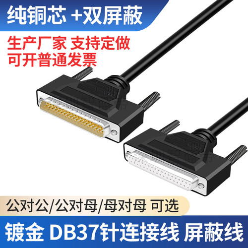 纯铜双屏蔽DB37数据延长线公对母DB37数据连接线针对针对孔对孔