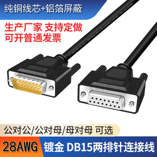 全铜db15连接线数据线2排15针延长线db15信号线串口并口线可定制
