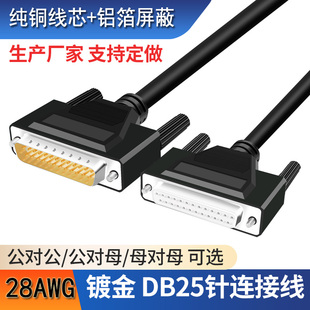 纯铜db25延长线公对公对母25针连接线并口线电脑打印机数据线屏蔽