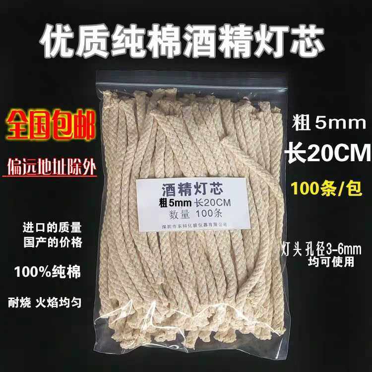 纯棉酥油灯芯长20CM 粗5M其它