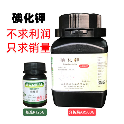 基准碘化钾 PT25G 分析纯碘化钾 AR500G 新鲜日期 银典化学试剂