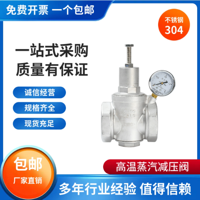 不锈钢304自来水压缩空气蒸汽丝口扣可调式减压稳压阀静压