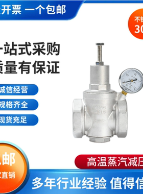 不锈钢304自来水压缩空气蒸汽丝口扣可调式减压稳压阀静压