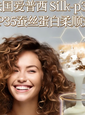 原料蚕丝蛋白柔顺剂Silk-p35 SP35护发原料使用 滋养
