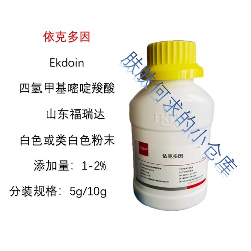 依克多因原料修复抗敏抗光老抗氧化淡化纹路四氢甲基嘧啶羧