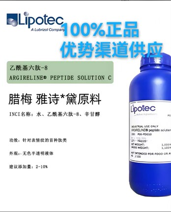 针对表情纹乙酰基六肽-8活性肽紧肤原料抗皱紧肤紧致化妆品原料