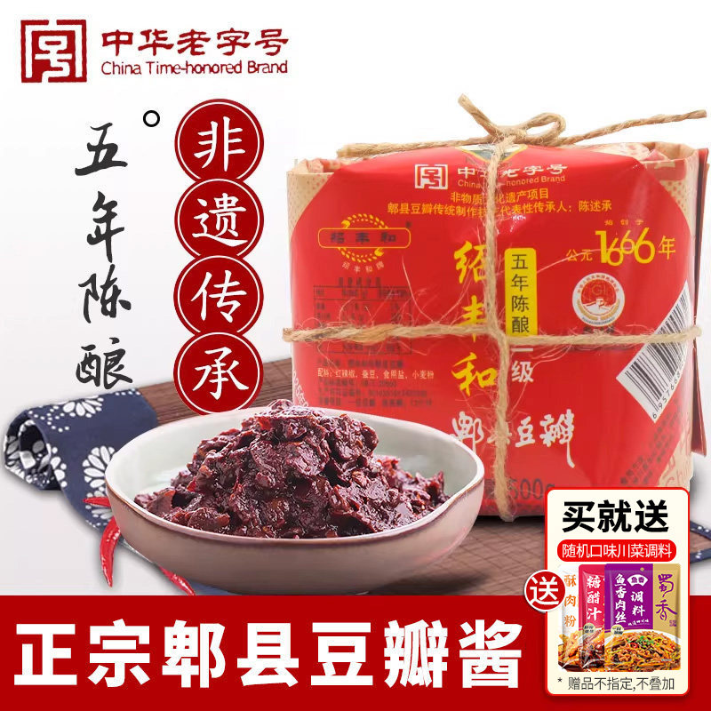 绍丰和郫县豆瓣酱0添加剂手工5年陈酿黑豆瓣川菜调料官方旗舰店
