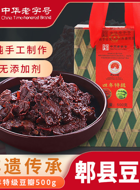 中华老字号绍丰和4年陈酿特级郫县豆瓣酱礼盒豆瓣蚕豆酱川菜调料
