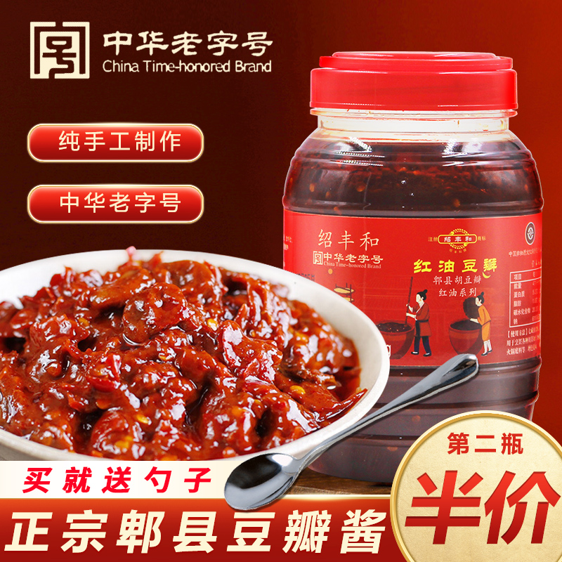中华老字号绍丰和红油郫县豆瓣酱