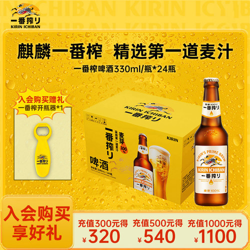 KIRIN麒麟一番榨瓶装啤酒330ml*24瓶中浓度清爽麦芽啤酒