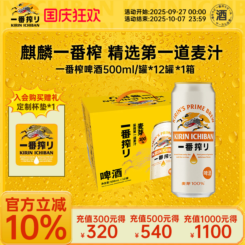 KIRIN麒麟一番榨啤酒500ml*12罐/箱中浓度清爽啤酒