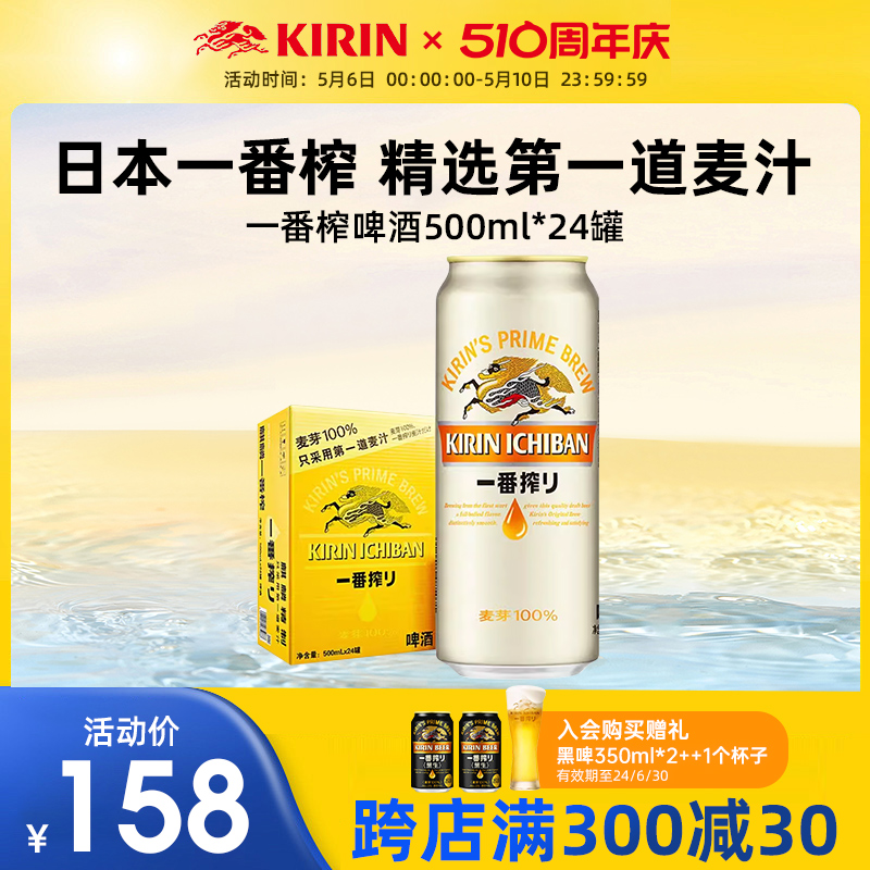 一番榨日本麒麟Kirin啤酒