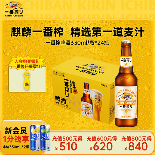 KIRIN麒麟一番榨瓶装啤酒330ml*24瓶中浓度清爽麦芽啤酒