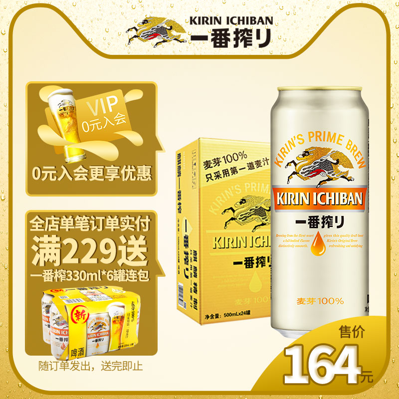 KIRIN麒麟啤酒一番榨500ml*24易拉罐装整箱包邮生啤日本黄啤精酿