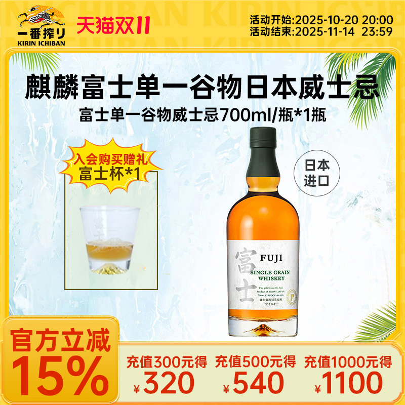 【新品】麒麟富士单一谷物日本威士忌700ml原装进口洋酒烈酒