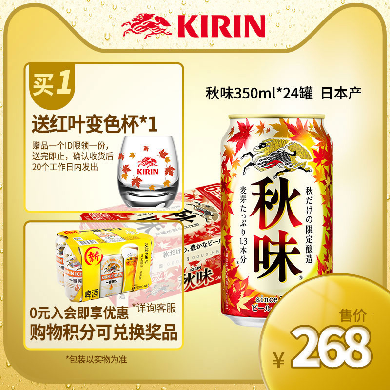 KIRIN麒麟一番榨秋味350ml*24易拉罐装日本进口熟啤酒高浓度麦芽