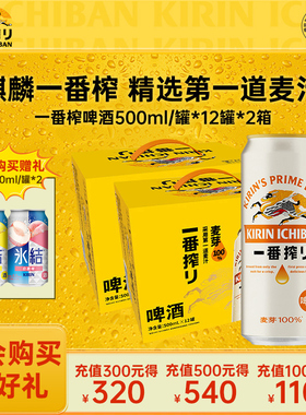 KIRIN麒麟一番榨啤酒500ml*12罐/箱中浓度清爽啤酒