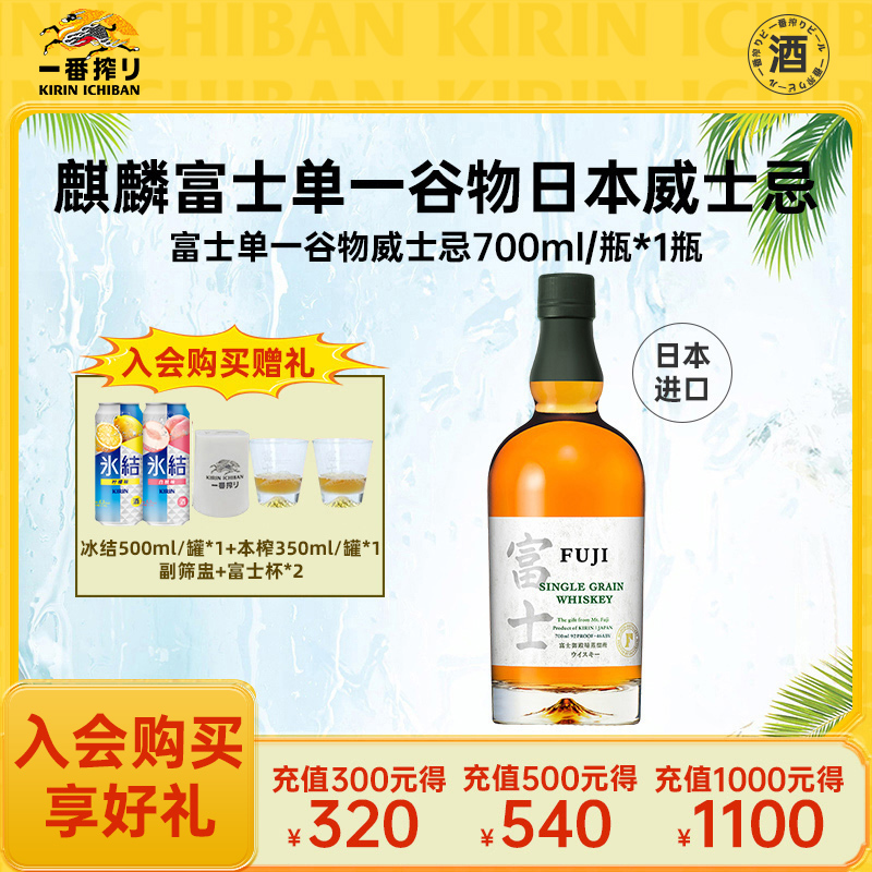麒麟富士单一谷物威士忌月底发货