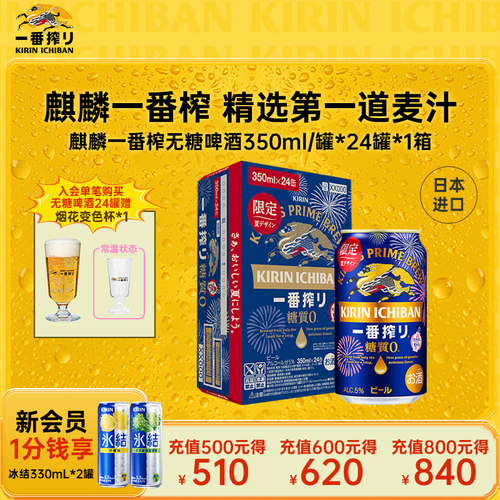 【新品】麒麟kirin一番榨无糖啤酒夏季限定变色版350ml/罐多规格