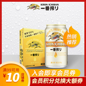 KIRIN麒麟啤酒一番榨330ml*24易拉罐装整箱包邮精酿麦芽日本黄啤