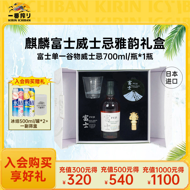 【礼盒】麒麟富士单一谷物日本威士忌礼盒700ml原装进口洋酒烈酒