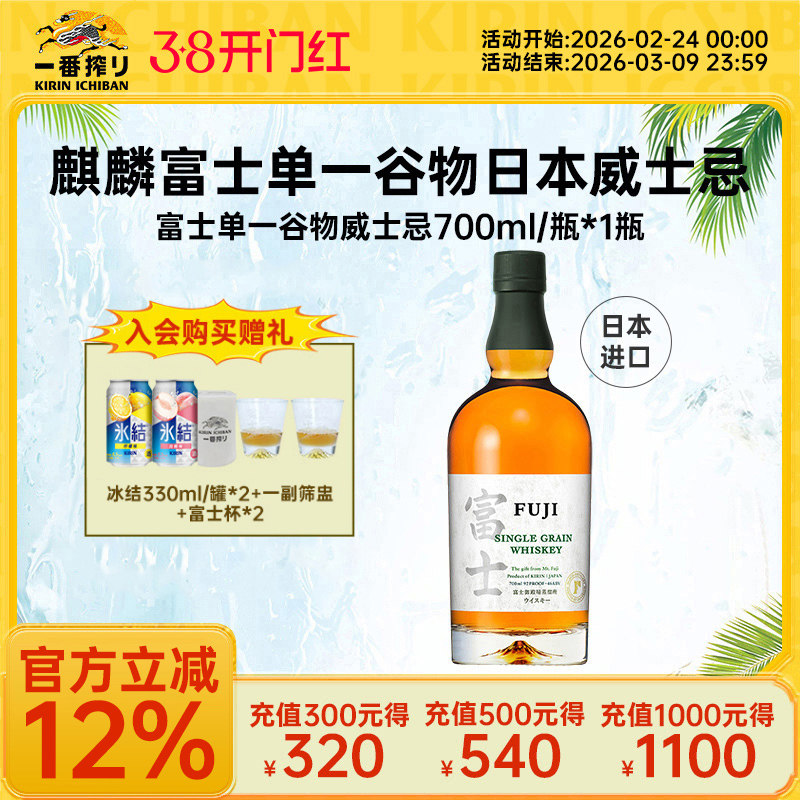 【新品】麒麟富士单一谷物日本威士忌700ml原装进口洋酒烈酒