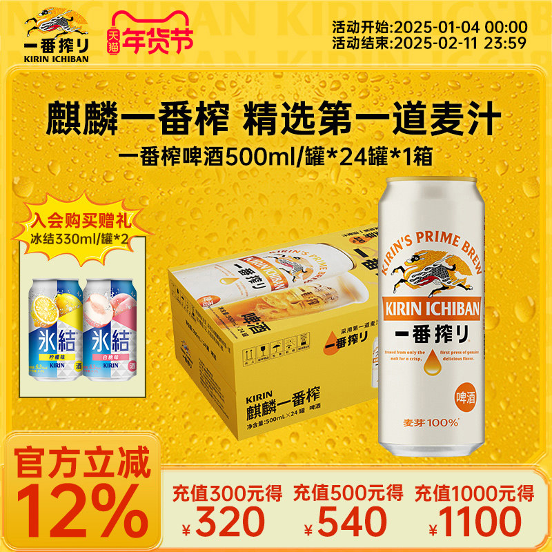 KIRIN麒麟一番榨啤酒500ml*24罐中浓度清爽麦芽啤酒