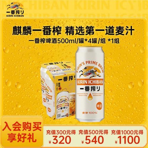 一番榨日本500ml中浓度麒麟啤酒