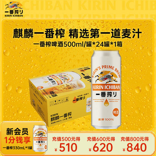 KIRIN麒麟一番榨啤酒500ml*24罐中浓度清爽麦芽啤酒