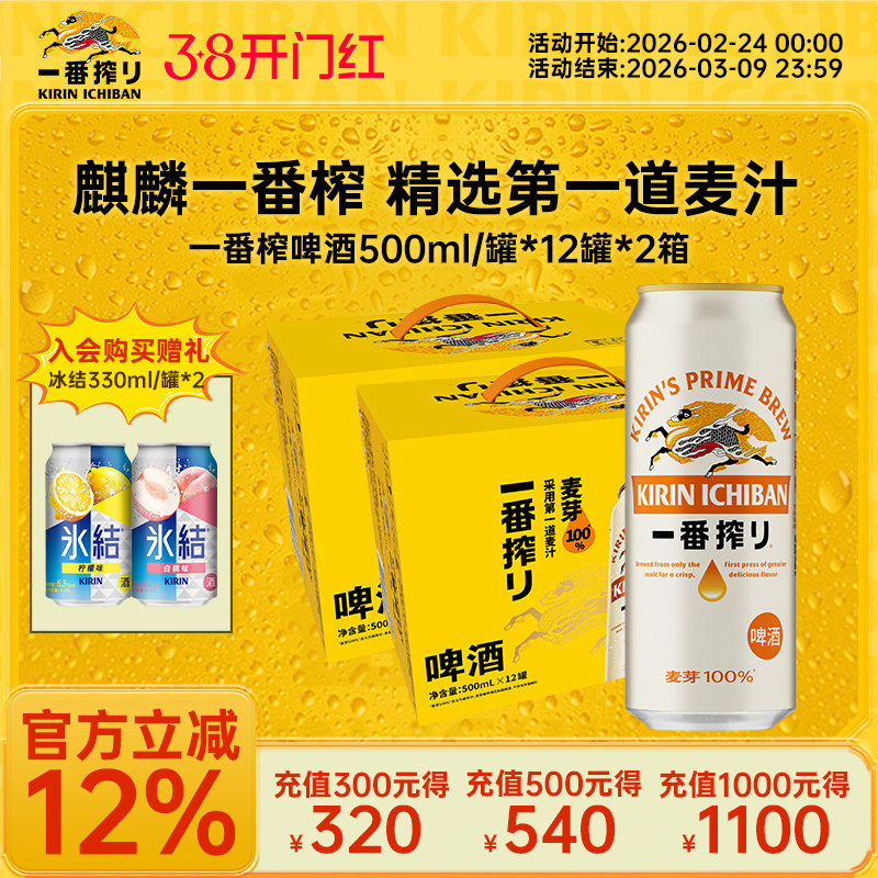 KIRIN麒麟一番榨啤酒500ml*12罐*2箱中浓度清爽啤酒