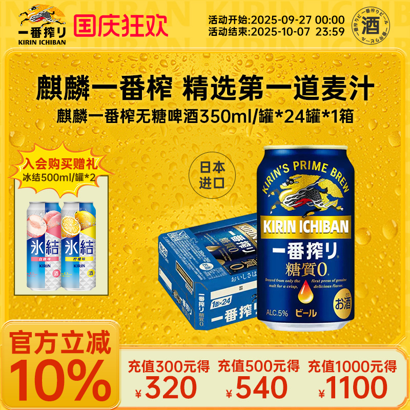 KIRIN麒麟一番榨日本进口无糖啤酒350ml/24罐整箱装